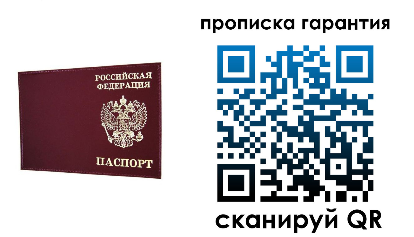 прописка паспорт в Лобне