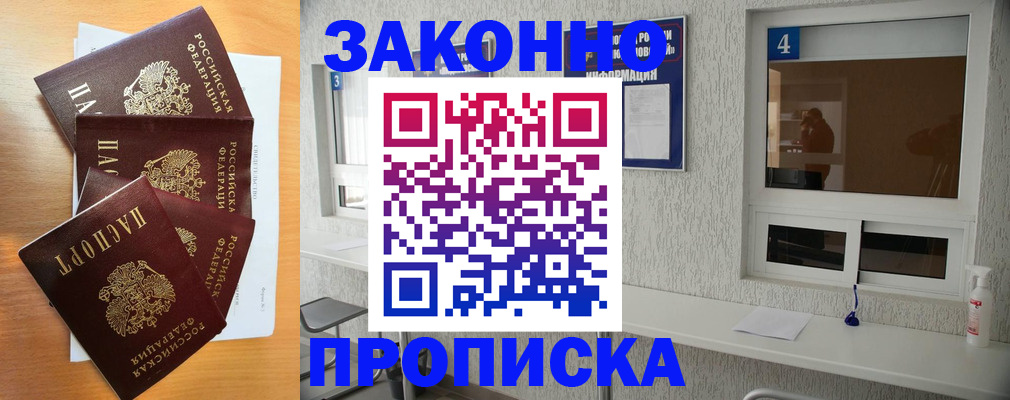 временная регистрация адрес в Лобне