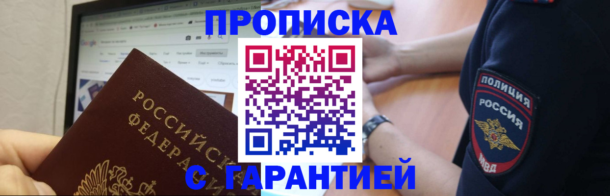 временная регистрация гарантия в Лобне