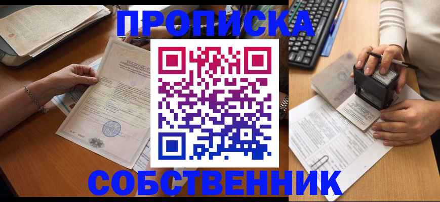 временная регистрация для всех в Лобне