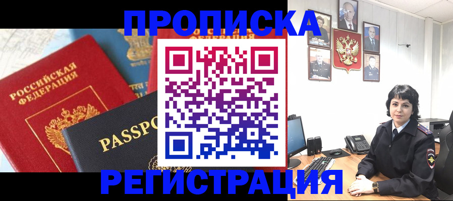 прописка штамп в Лобне