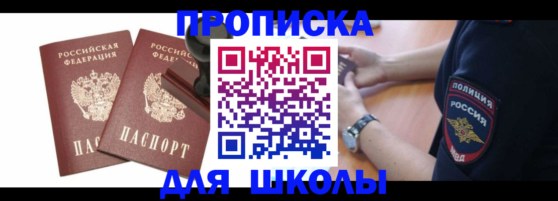 временная регистрация в Лобне
