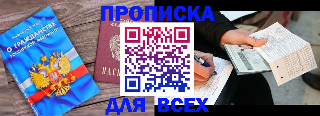 временная регистрация гарантия в Лобне