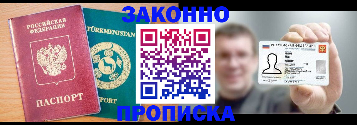 временная регистрация для всех в Лобне